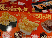 かっぱ寿司 清水店: ジクスさんの2026年09月14日の1枚目の投稿写真