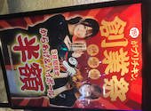 骨付鳥、からあげ、ハイボール　がブリチキン。　草薙駅前店: ジクスさんの2026年02月の1枚目の投稿写真