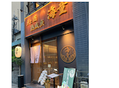 【完全個室居酒屋】　魚と酒　熟成魚　海童　京都駅前店: キーちゃんさんの2026年08月16日の3枚目の投稿写真