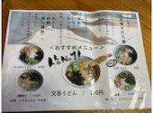 文吾うどんのおすすめレポート画像1