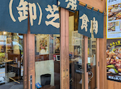 芝浦食肉 池袋東口店: トモテさんの2026年05月29日の1枚目の投稿写真
