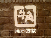 牛角　中野北口店　食べ放題　飲み放題: ブラピンさんの2026年05月の1枚目の投稿写真