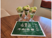 千利茶寮 山城本店: かこちゃんさんの2026年05月30日の3枚目の投稿写真