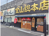 世界の山ちゃん 金山総本店: キヨさんの2025年04月14日の1枚目の投稿写真