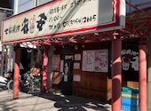 安安 池上店: Kasaさんの2025年01月26日の1枚目の投稿写真