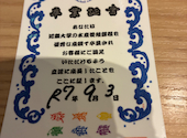 近畿大学水産研究所 グランフロント大阪店: ボンドガールさんの2025年09月04日の1枚目の投稿写真