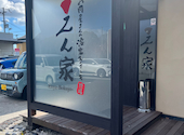 姫路ステーキ 溶岩焼き えん家 飾磨本店: きょういのキョウイさんの2026年01月04日の2枚目の投稿写真