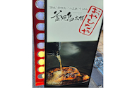 釜焼鳥本舗 おやひなや 西葛西店: Mさんの2026年02月09日の1枚目の投稿写真