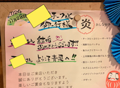 団欒 炎 二俣川北口店: ゆきさんの2024年11月30日の1枚目の投稿写真