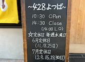 428 ヨツバ: ゆめテンさんの2025年06月30日の2枚目の投稿写真