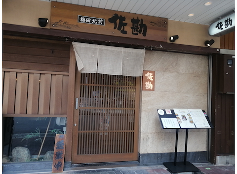 梅田北前 佐勘: りーべちゃんさんの2025年08月25日の1枚目の投稿写真