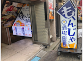 もんじゃ酒場 だしや西新宿一丁目店: もこさんの2025年07月29日の2枚目の投稿写真