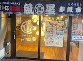 さかな酒場　魚星　近鉄四日市北口店: たかさんの2026年09月04日の1枚目の投稿写真