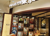 東方紅 アトレ恵比寿店: haruyamaさんの2026年06月05日の1枚目の投稿写真