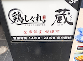 鶏しぐれ 赤坂見附店: haruyamaさんの2026年08月02日の1枚目の投稿写真