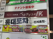 韓国料理 ホンデポチャ 錦糸町: haruyamaさんの2026年09月11日の1枚目の投稿写真