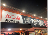 かつ蔵 東バイパス店: トンピーさんの2026年08月31日の1枚目の投稿写真