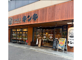 炉端焼き キンキ: らららさんの2026年08月26日の1枚目の投稿写真