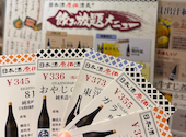 日本酒原価酒蔵 新宿総本店: あやちゃんさんの2026年09月07日の1枚目の投稿写真