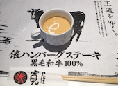 炭焼き俵バーグ　寛屋　堺百舌鳥店: おとうさんの2026年05月の1枚目の投稿写真