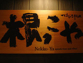 てまひま料理 根っこや: たいじさんの2017年01月18日の1枚目の投稿写真