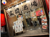 大衆酒場 魚八: めぐりんりんさんの2024年12月19日の2枚目の投稿写真