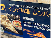 インド料理 ムンバイ 九段店 Mumbai Kudan: hikohikoさんの2025年12月23日の1枚目の投稿写真