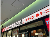 日高屋 キュービックプラザ新横浜店: hikohikoさんの2026年10月18日の1枚目の投稿写真