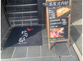 比内地鶏専門 本家比内邸 自由が丘店: hikohikoさんの2026年09月05日の1枚目の投稿写真