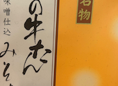 味の牛たん喜助 グランツリー武蔵小杉店: hikohikoさんの2026年01月25日の1枚目の投稿写真