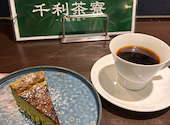 千利茶寮 山城本店: えぐえぐさんの2026年09月04日の1枚目の投稿写真