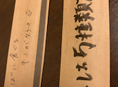 あや鶏 長崎浜の町店: jetsDJMさんの2020年11月03日の3枚目の投稿写真