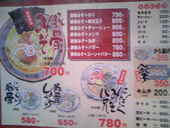 ラーメン・餃子 響: ゆうこさんの2010年02月09日の1枚目の投稿写真