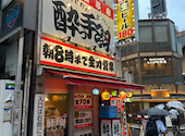 酔っ手羽 渋谷店: かばちゃんさんの2026年10月06日の3枚目の投稿写真