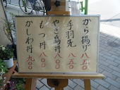 やきとり 宮川: nimnao0211さんの2013年05月11日の2枚目の投稿写真