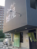 らぁめん紺屋: nimnao0211さんの2013年05月26日の1枚目の投稿写真