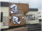 魚民 鵜方店: 玲ちゃんさんの2026年04月27日の1枚目の投稿写真