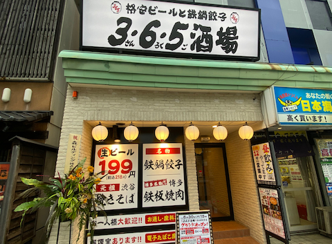 鉄鍋餃子 3 6 5酒場 秋田駅前店: hereismihoさんの2025年11月15日の1枚目の投稿写真
