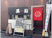 そば居酒屋 黒船SOBA TENPLUS　松山三番町店: キノセイさんの2026年08月25日の1枚目の投稿写真