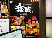 楽蔵 RAKUZO 大宮東口駅前店: ゆうぽんさんの2026年06月19日の1枚目の投稿写真