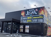居酒屋　山の猿　苫小牧日新町店: ほしさんの2025年06月14日の1枚目の投稿写真