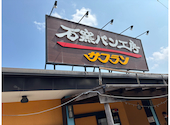 サフラン　柏の葉店: まりさんの2026年03月の1枚目の投稿写真