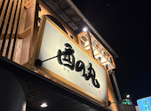 酉の丸: かのんさんの2026年04月06日の3枚目の投稿写真