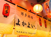 博多酒場 よかよい 代々木店: たけるさんの2026年07月24日の3枚目の投稿写真