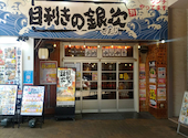目利きの銀次 福岡 小倉新幹線口駅前店: sethunさんの2026年08月08日の1枚目の投稿写真