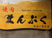 和牛焼肉まんぷく 松山一番町店: こころさんの2025年11月06日の1枚目の投稿写真