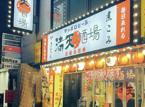 満天酒場 中山北口店(居酒屋)の口コミ | ホットペッパーグルメ