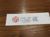 炉端焼 西中島の蔵: はなぶささんの2025年04月23日の2枚目の投稿写真