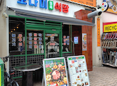 モナミ精肉食堂 新大久保店: satoさんの2026年08月08日の1枚目の投稿写真