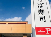 かっぱ寿司 古川店: けあらたさんの2026年09月02日の1枚目の投稿写真